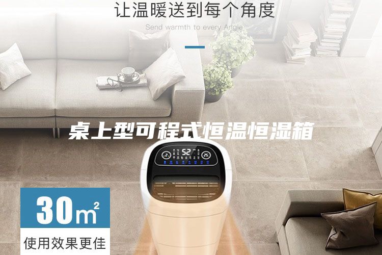 桌上型可程式恒温恒湿箱