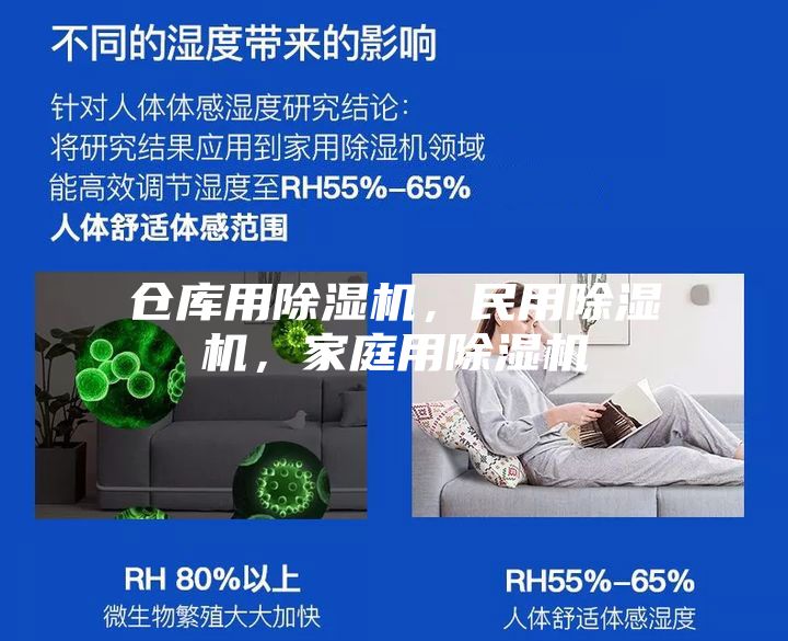 仓库用除湿机,民用除湿机,家庭用除湿机