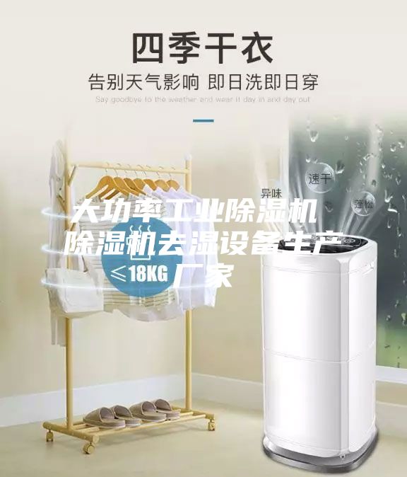 大功率工业除湿机 除湿机去湿设备生产厂家