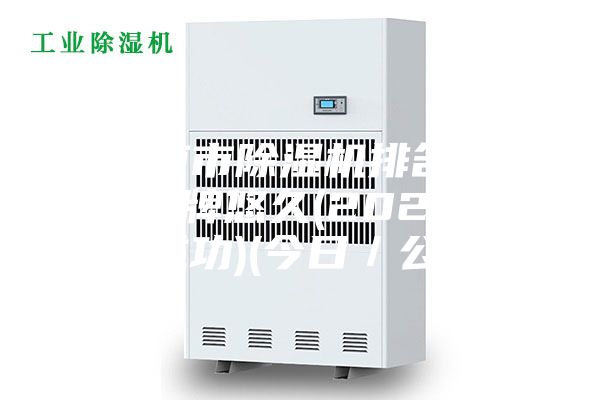 北京市除湿机排名哪家品牌悠久(2023更新成功)(今日／公开)