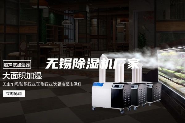 无锡除湿机厂家