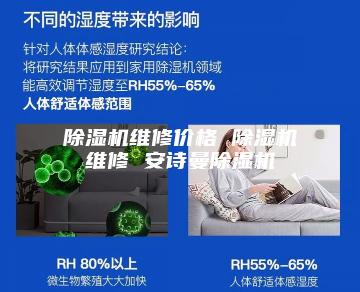 除湿机维修价格 除湿机维修 安诗曼除湿机