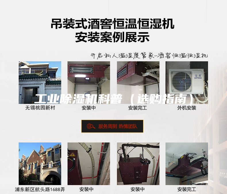 工业除湿机科普（选购指南）
