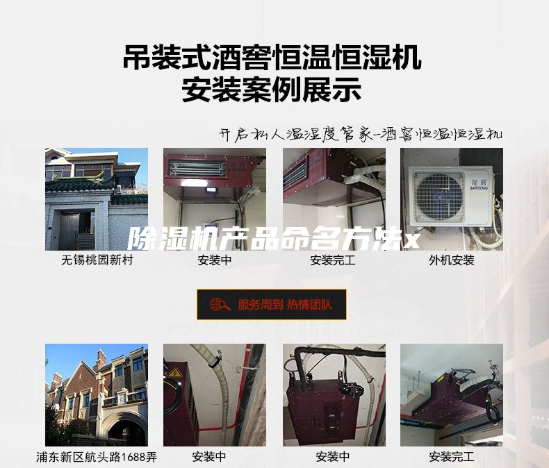 除湿机产品命名方法x