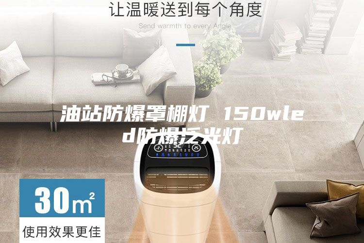 油站防爆罩棚灯 150wled防爆泛光灯