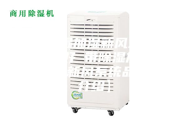 带除湿加湿新风系统哪款好 带除湿加湿功能的新风系统品牌【介绍】
