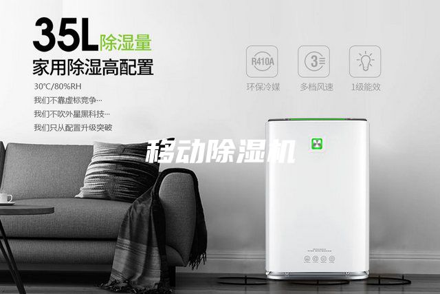 移动除湿机