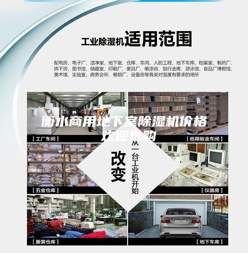 衡水商用地下室除湿机价格 欢迎选购