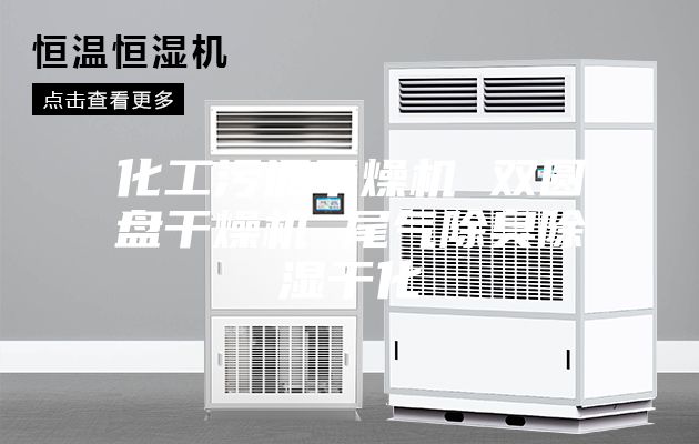 化工污泥干燥机 双圆盘干燥机 尾气除臭除湿干化