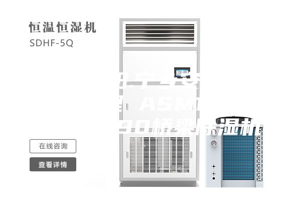 益阳.岳阳.宁乡安诗曼除湿机代理 ASM1100／ASM690桥梁除湿机