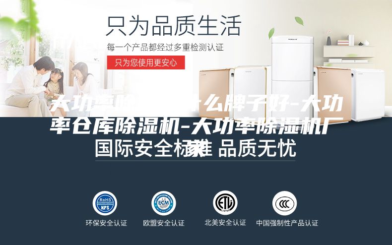 大功率除湿机什么牌子好-大功率仓库除湿机-大功率除湿机厂家