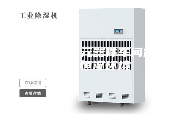 为什么电子元器件车间需要恒温恒湿环境