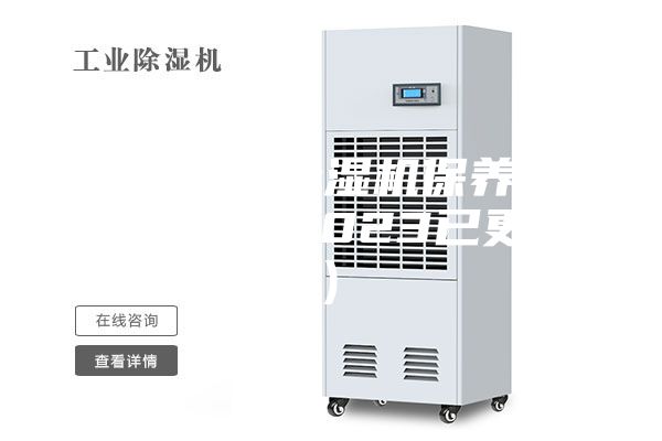 浙江转轮除湿机保养(【精选款】2023已更新)