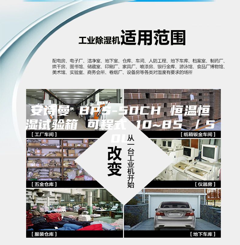 安诗曼 BPS-50CH 恒温恒湿试验箱 可程式 10~85℃／50L