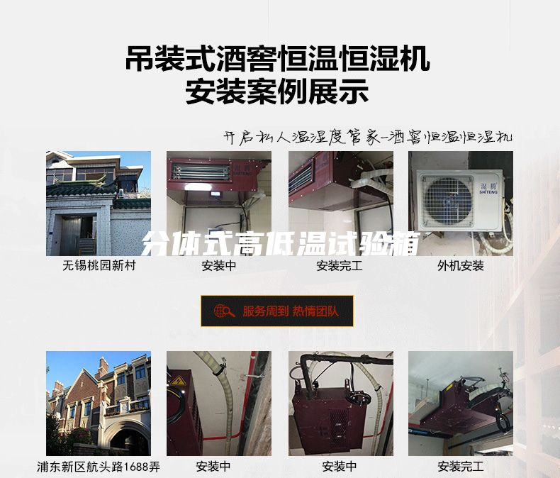 分体式高低温试验箱