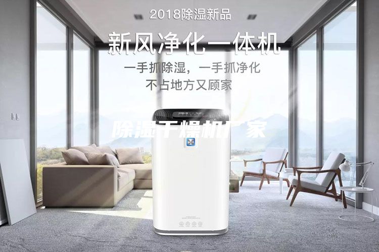 除湿干燥机厂家