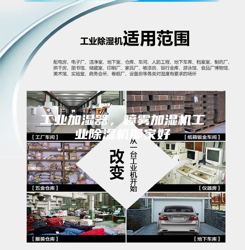 工业加湿器，喷雾加湿机工业除湿机那家好