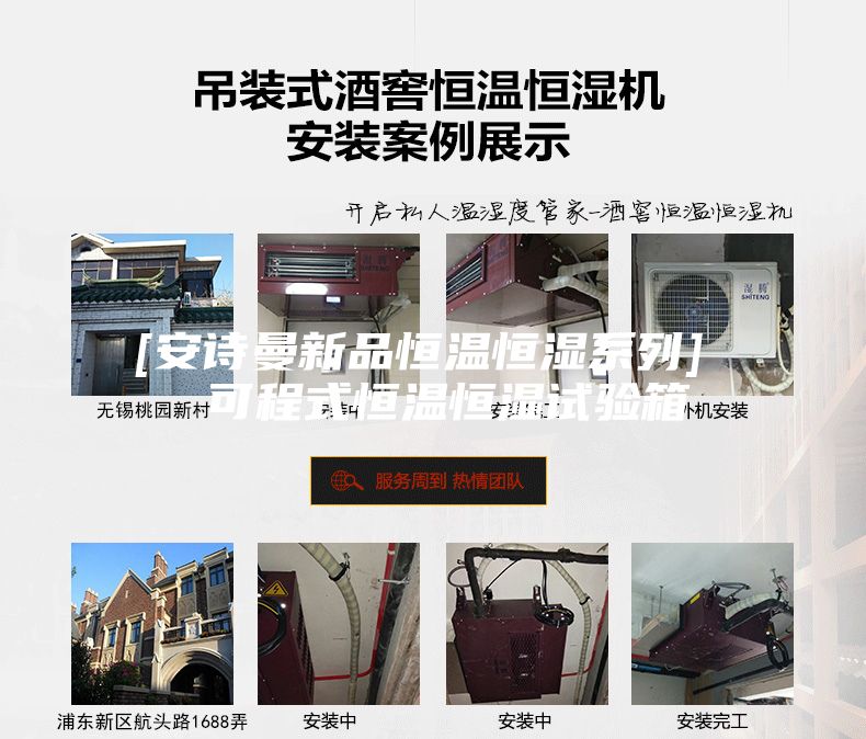 [安诗曼新品恒温恒湿系列]  可程式恒温恒湿试验箱