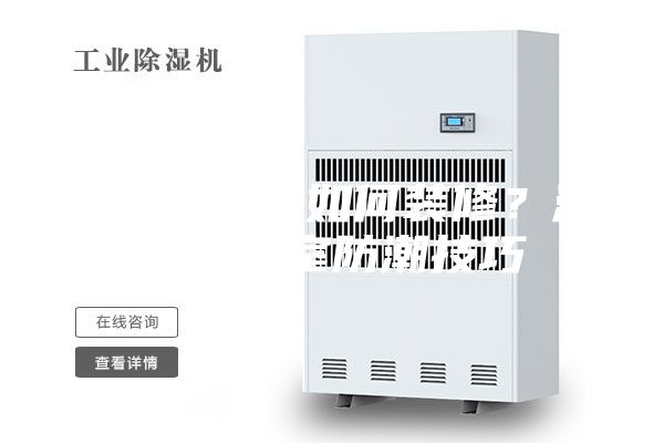 潮湿地下室如何装修？潮湿地下室防潮技巧