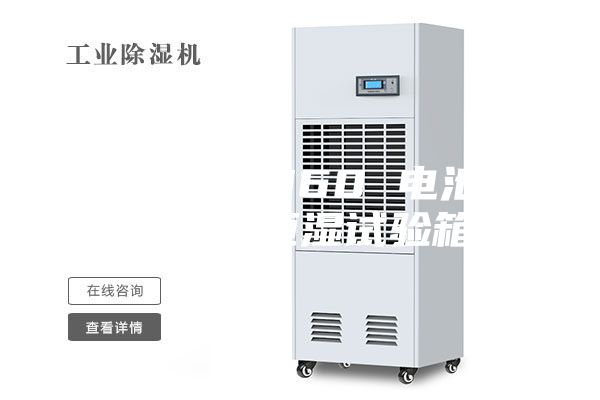 ASM-T-960 电池测试恒温恒湿试验箱