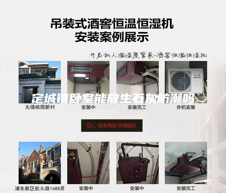 定城镇卧室能放生石灰防潮吗