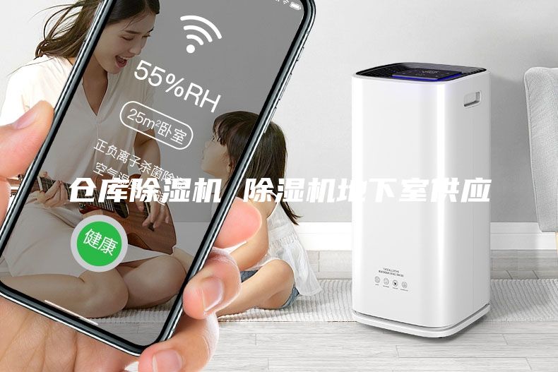 仓库除湿机 除湿机地下室供应