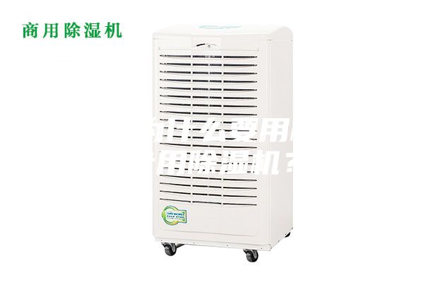 档案室为什么要用档案室专用除湿机?