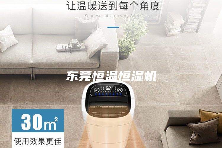 东莞恒温恒湿机