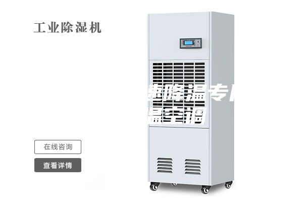 高温物料快速降温专用工业低温空调