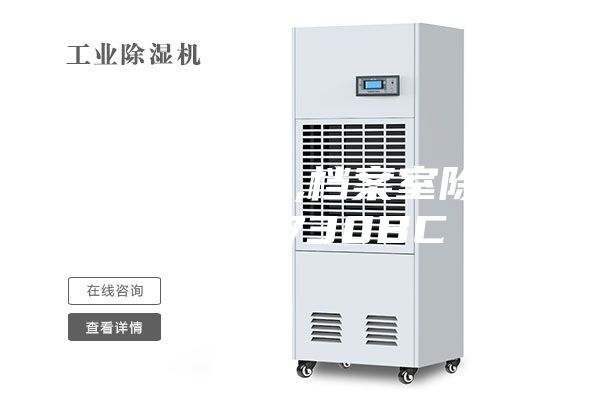 家用除湿机,档案室除湿机MO730BC