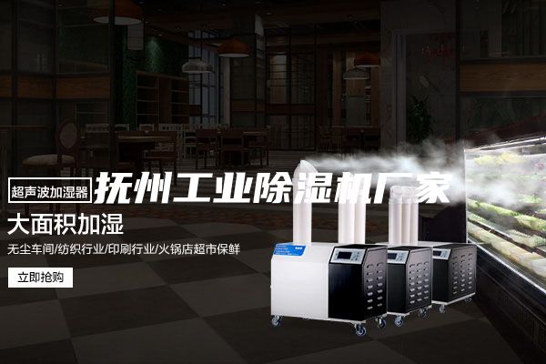 抚州工业除湿机厂家