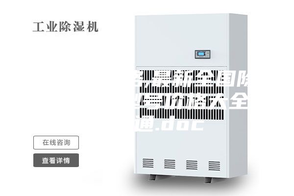 除湿机价格,最新全国除湿机规格型号价格大全-造价通.doc