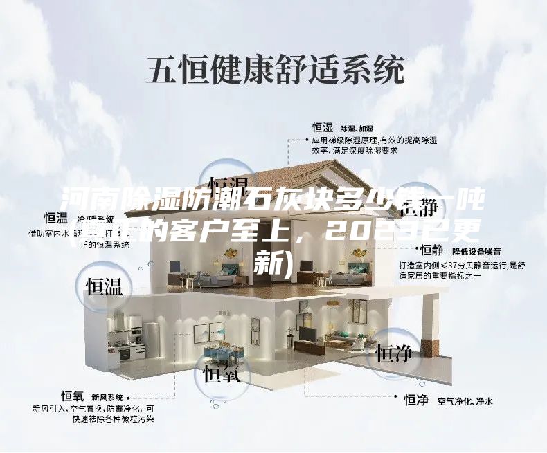 河南除湿防潮石灰块多少钱一吨(真正的客户至上，2023已更新)