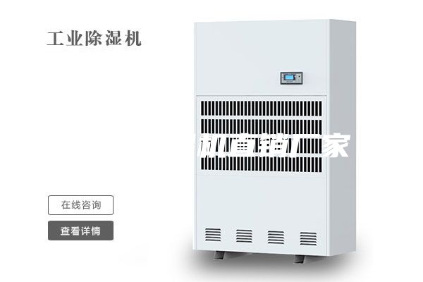 工业抽湿机直销厂家