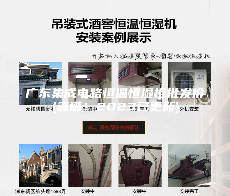 广东集成电路恒温恒湿柜批发价(靠谱！2023已更新)