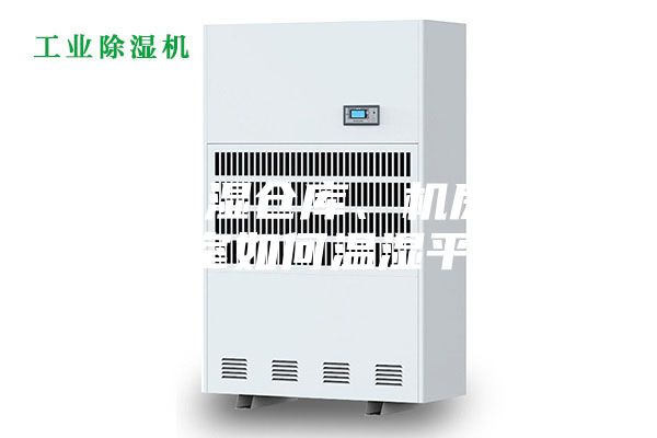 恒温恒湿仓库、机房、档案室如何温湿平衡