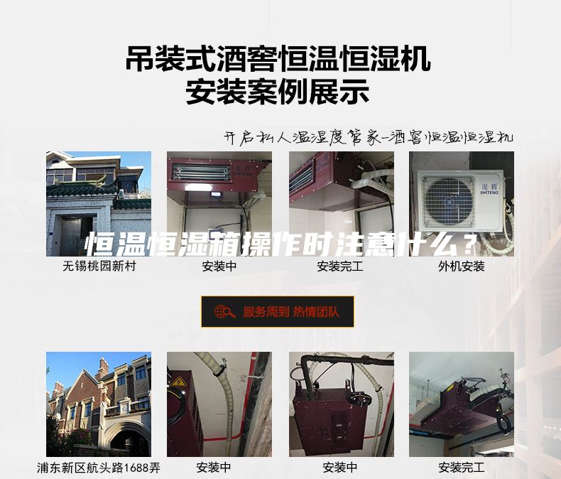 恒温恒湿箱操作时注意什么？