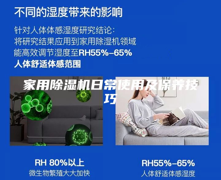 家用除湿机日常使用及保养技巧