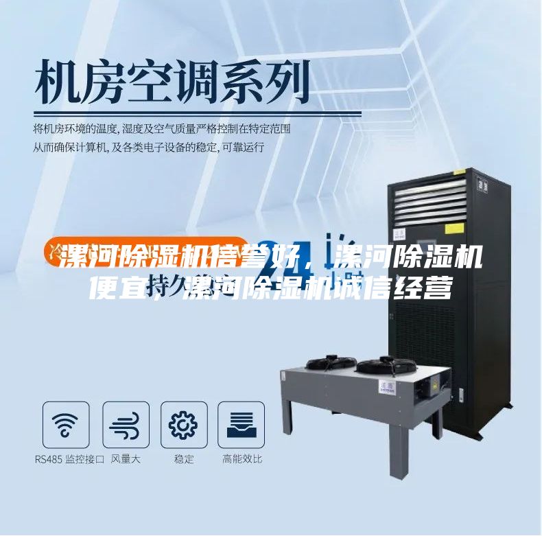 漯河除湿机信誉好，漯河除湿机便宜，漯河除湿机诚信经营