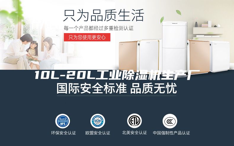 10L-20L工业除湿机生产厂