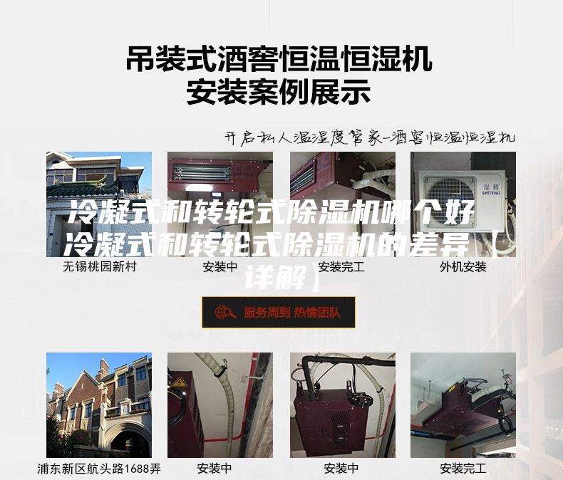 冷凝式和转轮式除湿机哪个好 冷凝式和转轮式除湿机的差异【详解】