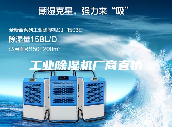 工业除湿机厂商直销