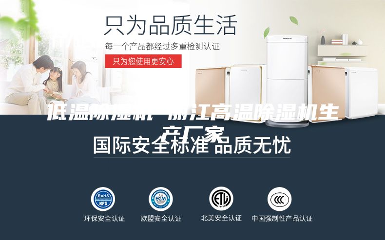 低温除湿机 丽江高温除湿机生产厂家
