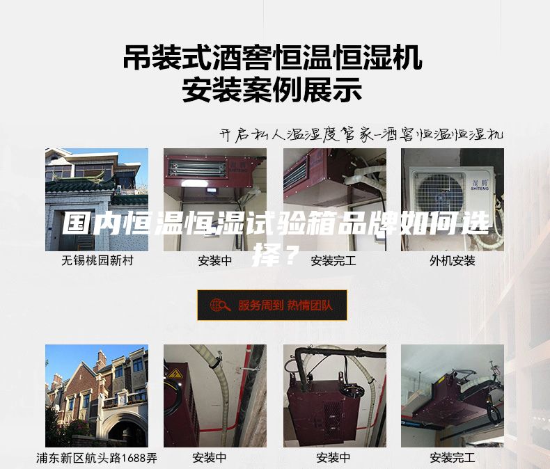 国内恒温恒湿试验箱品牌如何选择？