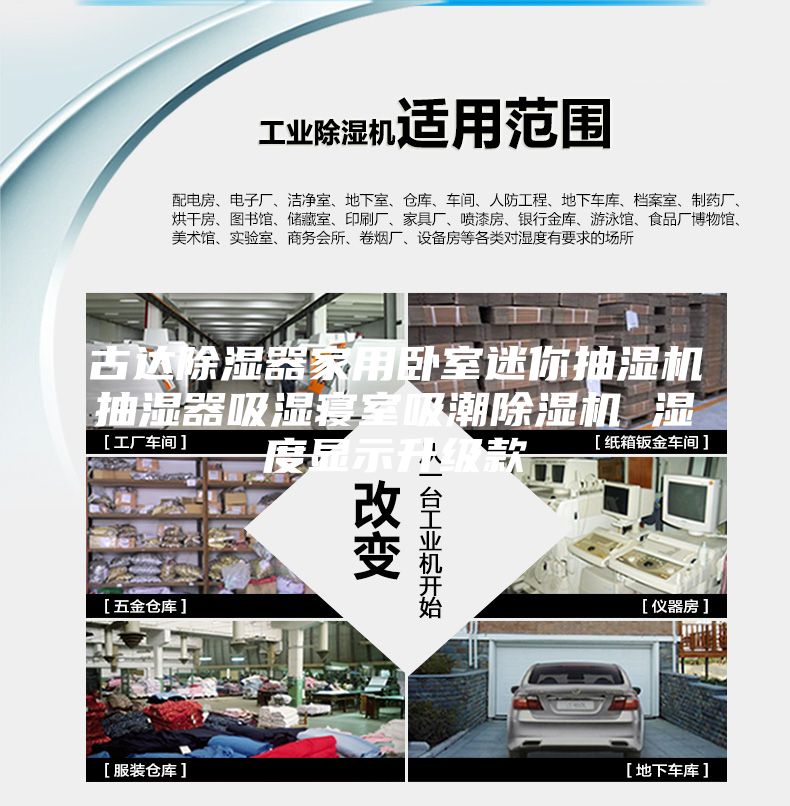 古达除湿器家用卧室迷你抽湿机抽湿器吸湿寝室吸潮除湿机 湿度显示升级款