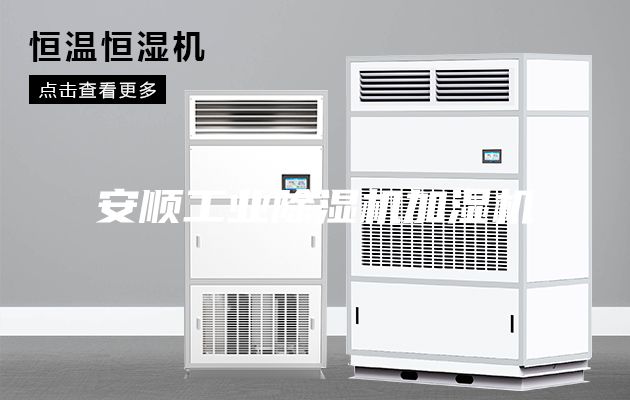 安顺工业除湿机加湿机
