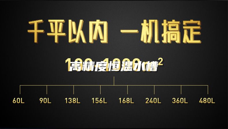 高精度恒温水槽