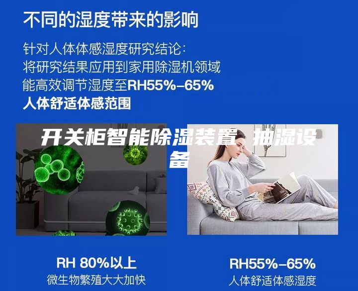 开关柜智能除湿装置 抽湿设备