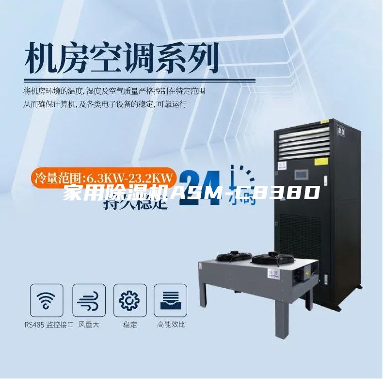 家用除湿机ASM-C838D