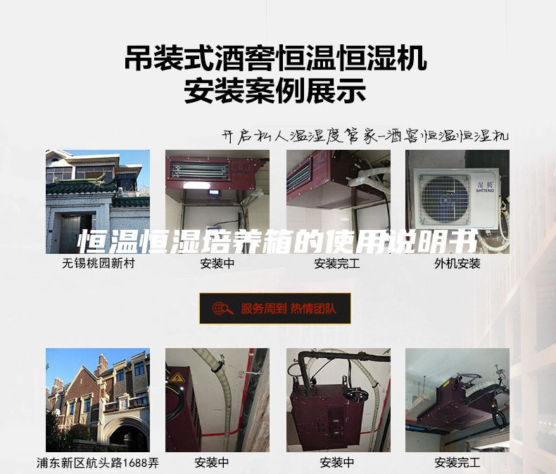 恒温恒湿培养箱的使用说明书